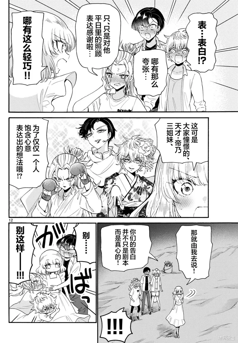 第105话 第12页