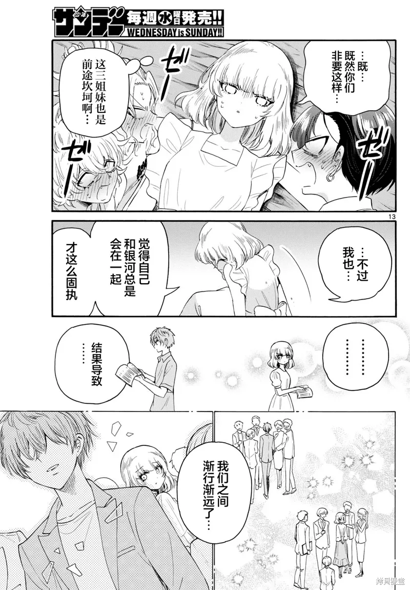 第105话 第13页