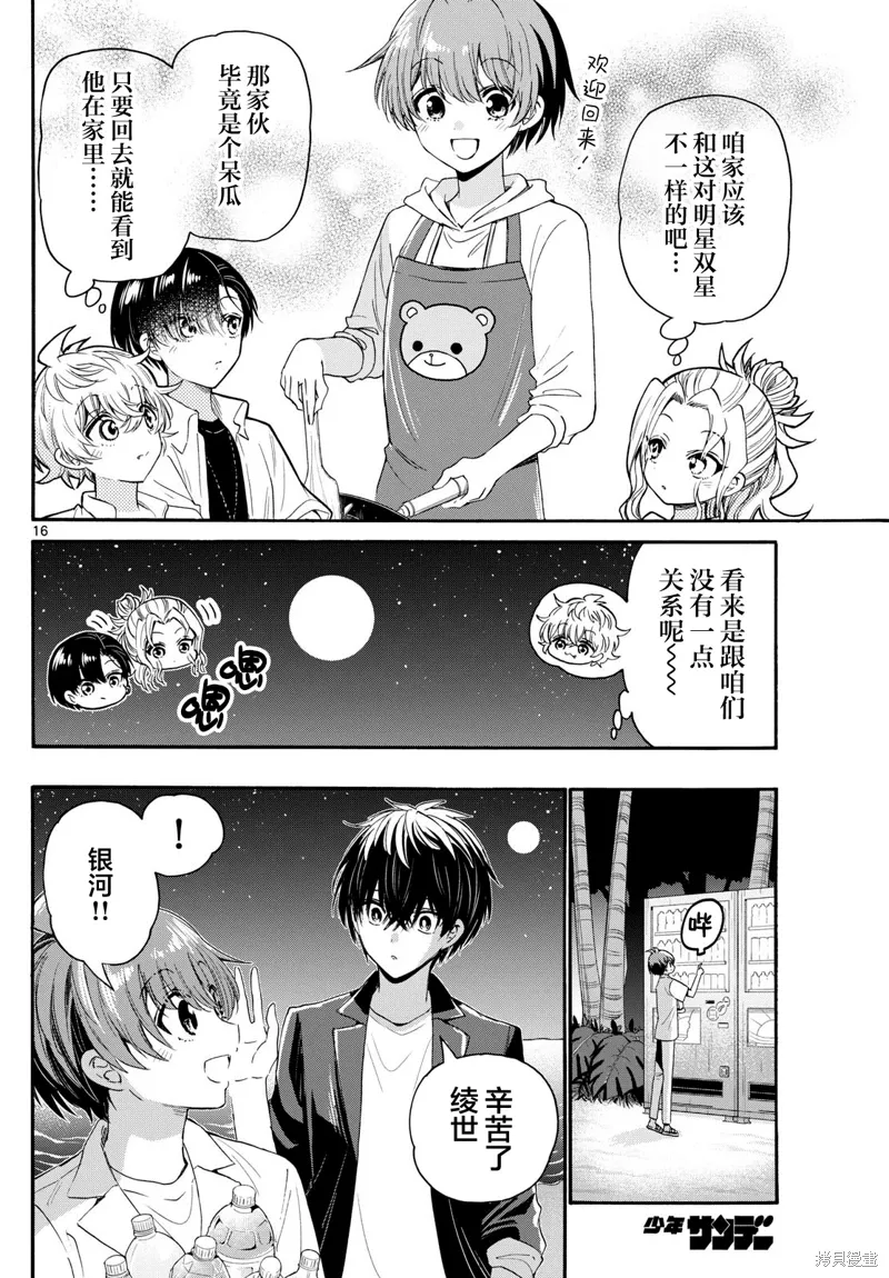 第105话 第16页