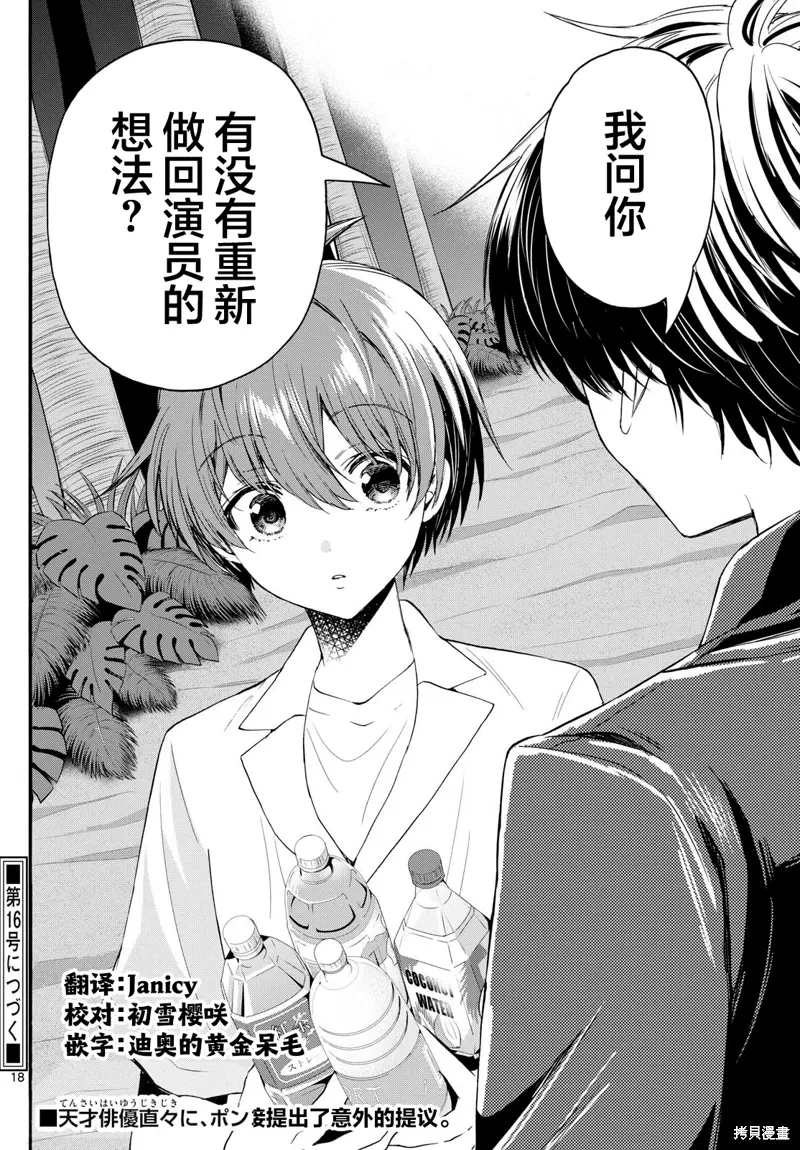 第105话 第18页
