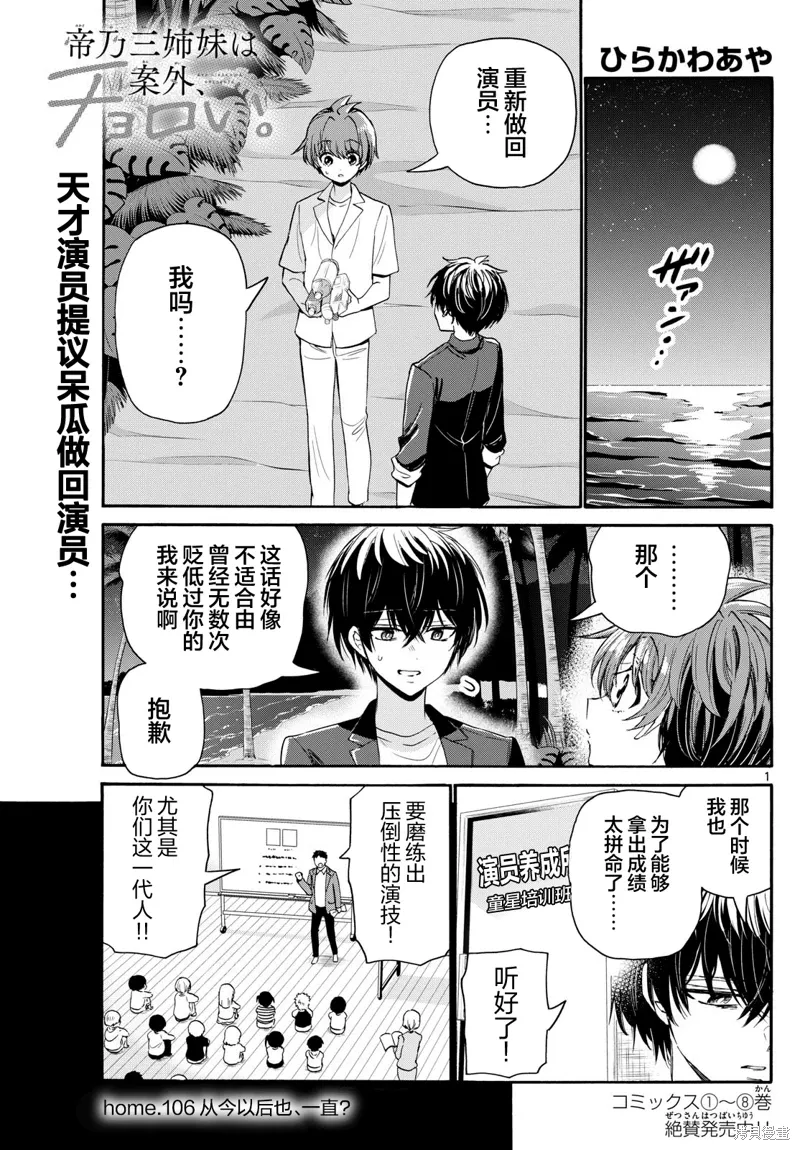 第106话 第1页