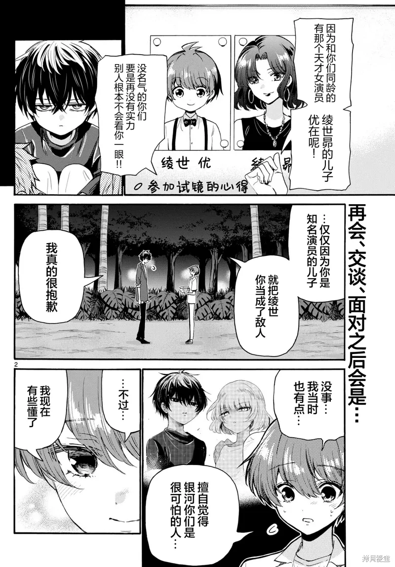 第106话 第2页