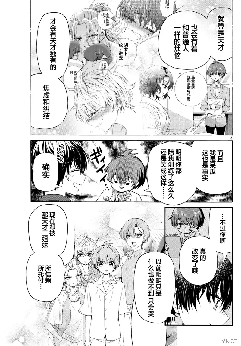 第106话 第3页