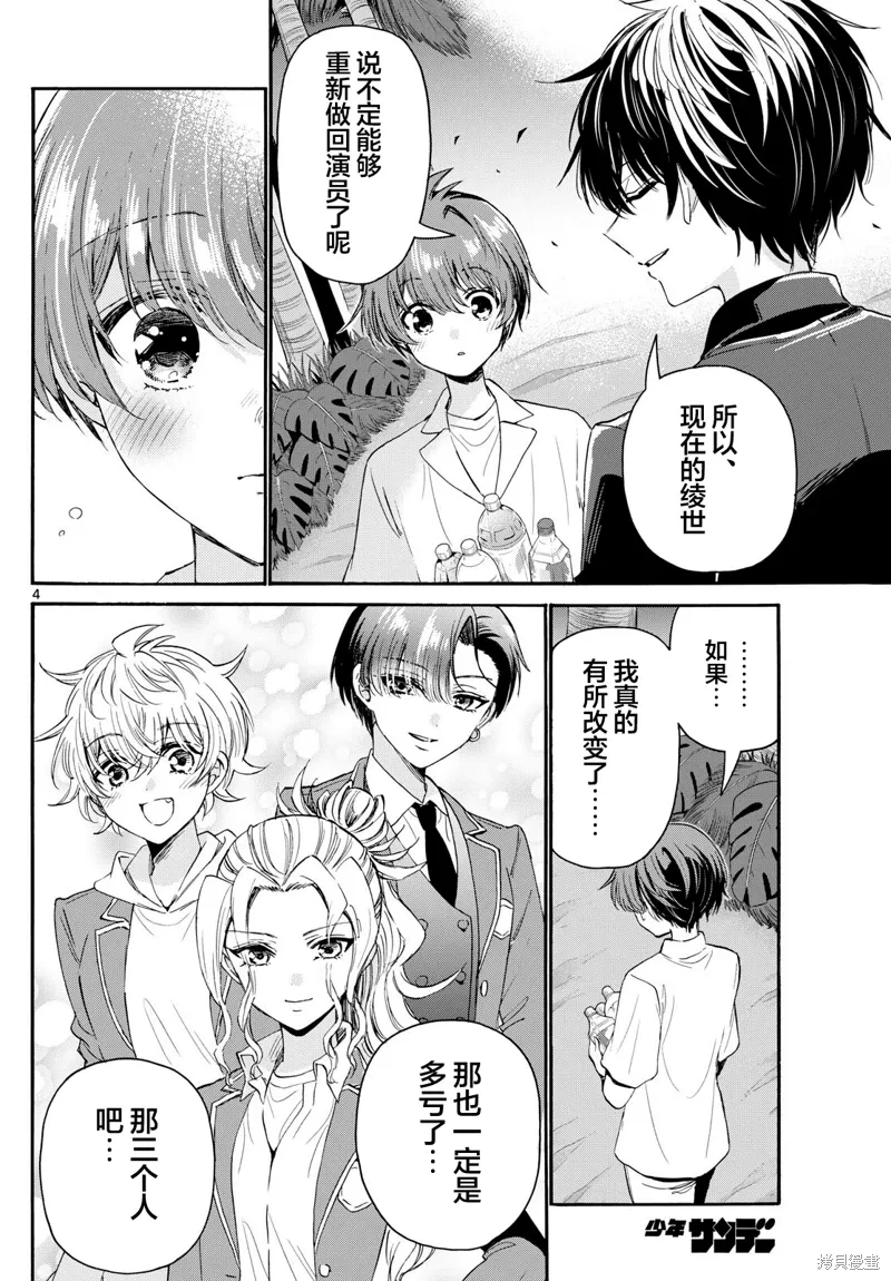 第106话 第4页