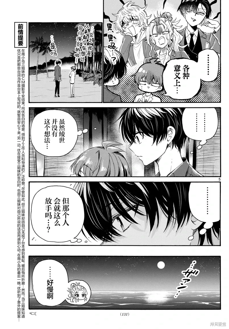 第106话 第5页