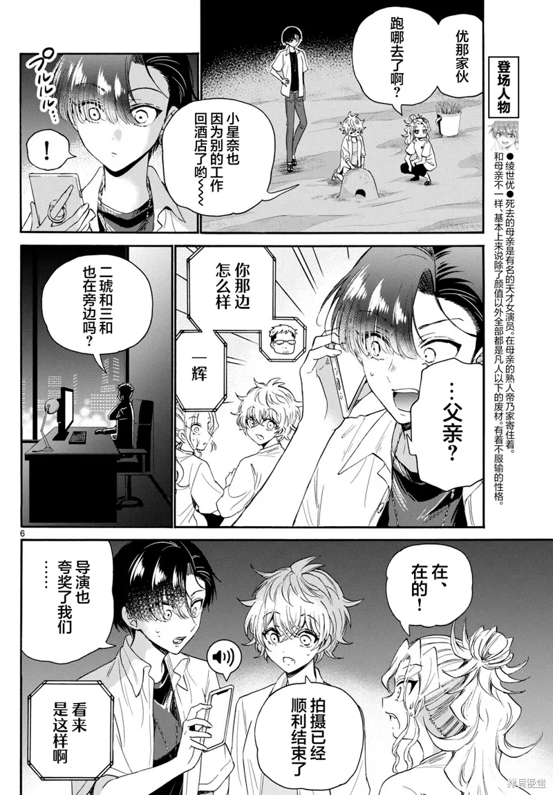 第106话 第6页