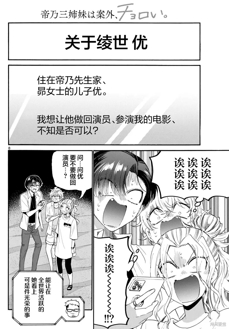 第106话 第8页