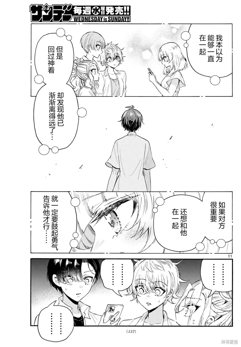 第106话 第11页