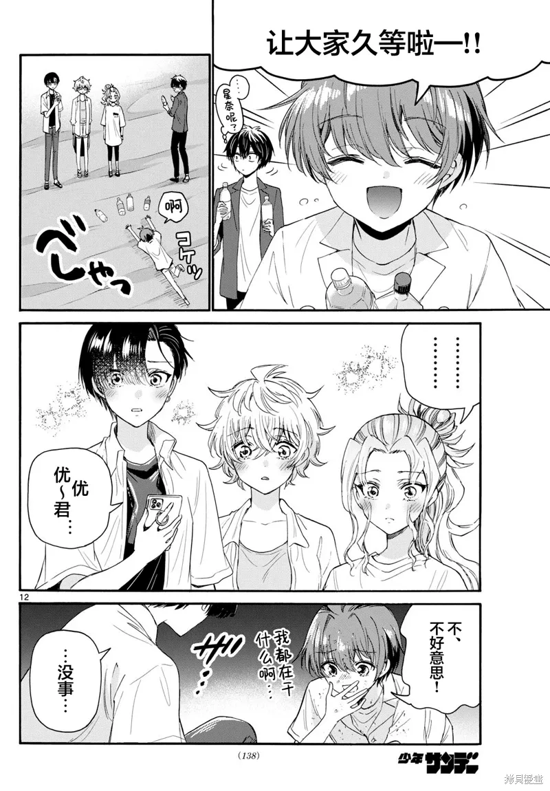 第106话 第12页