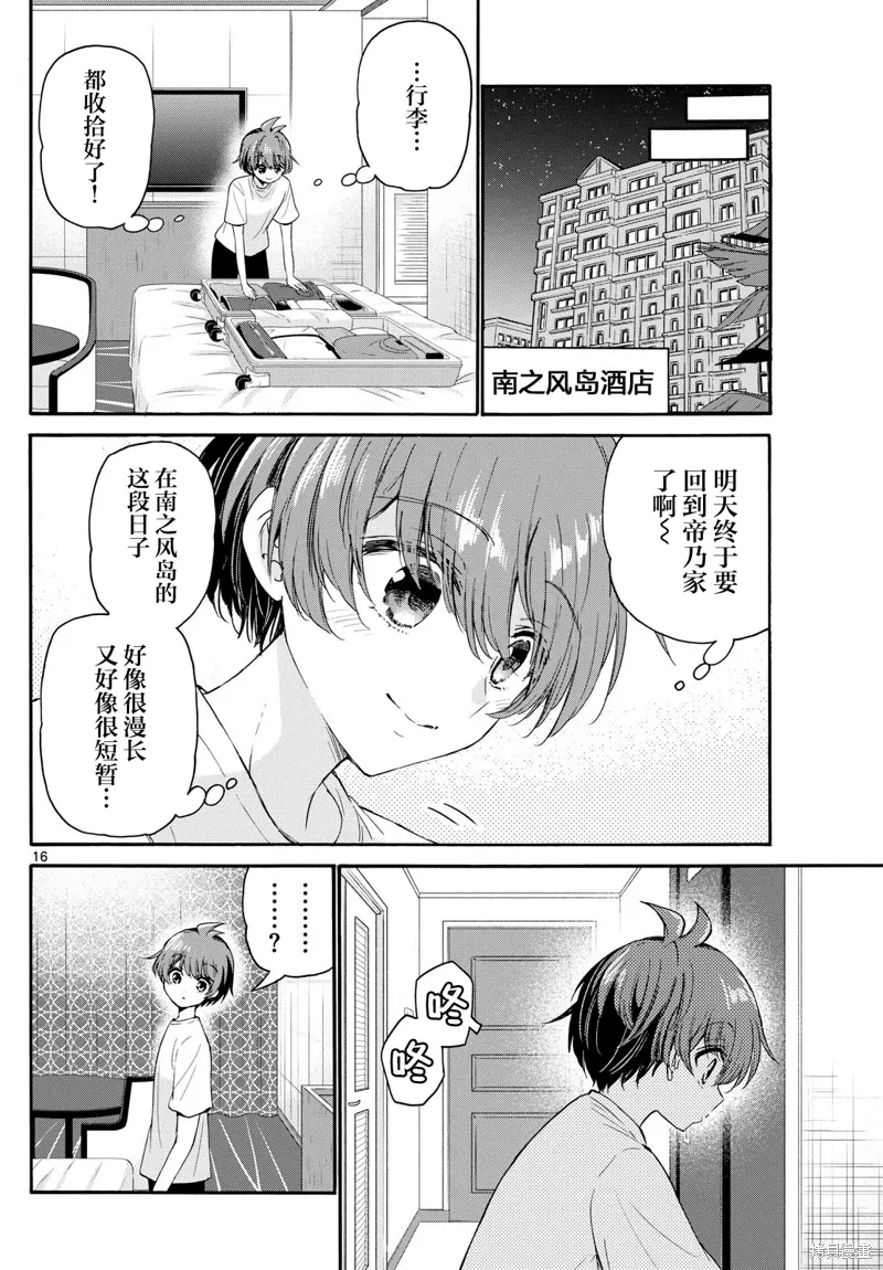第106话 第16页