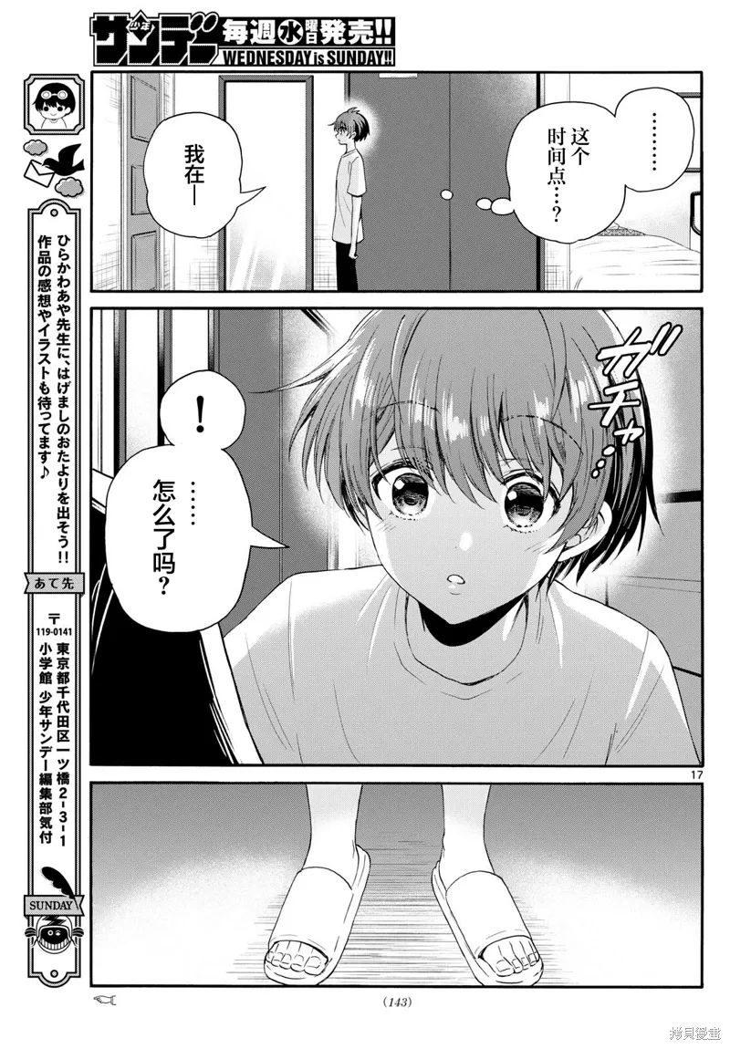 第106话 第17页