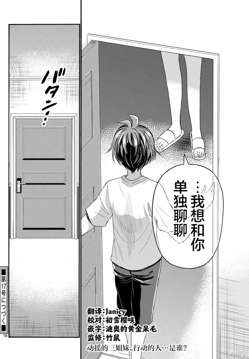 第106话 第18页