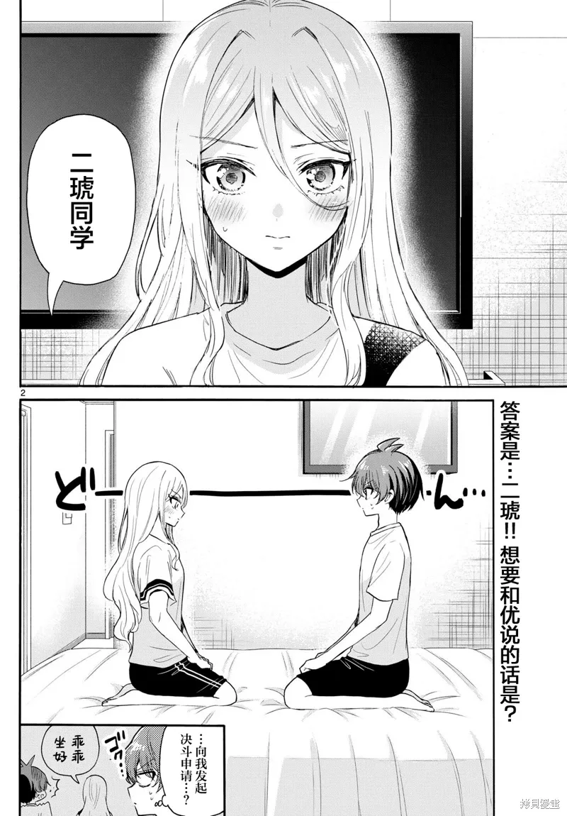第107话 第2页