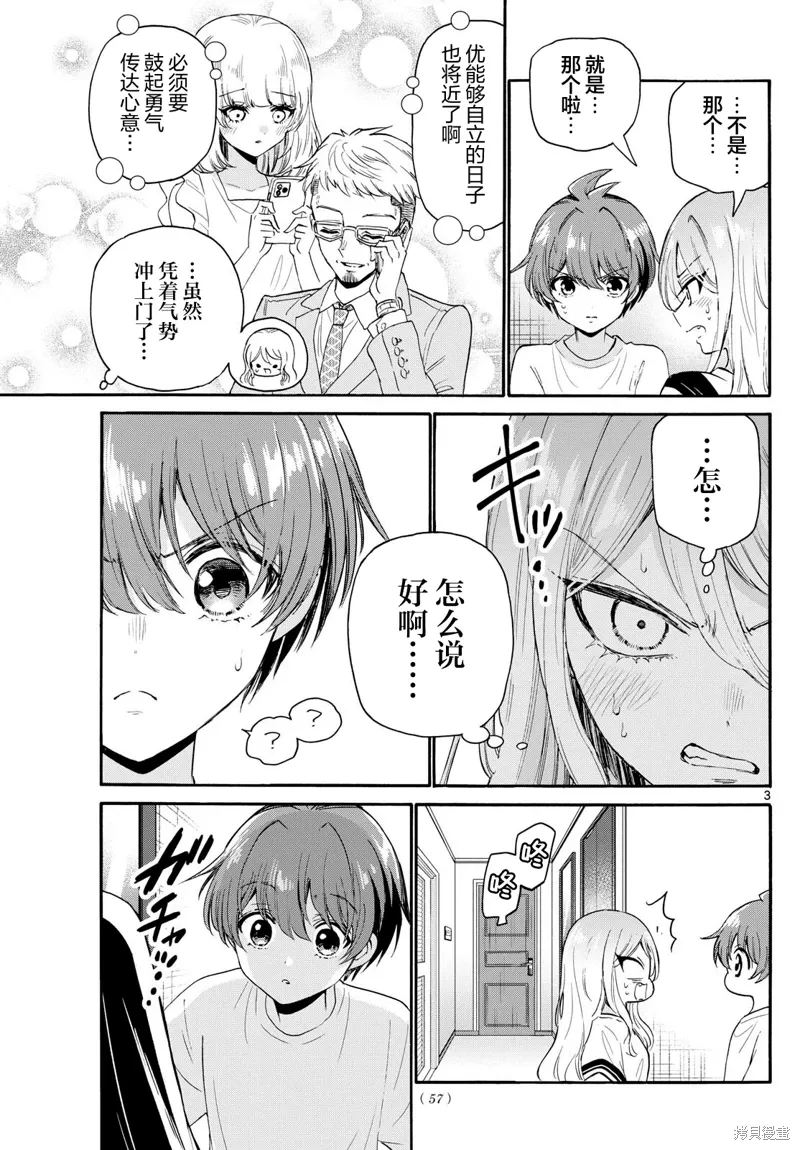 第107话 第3页