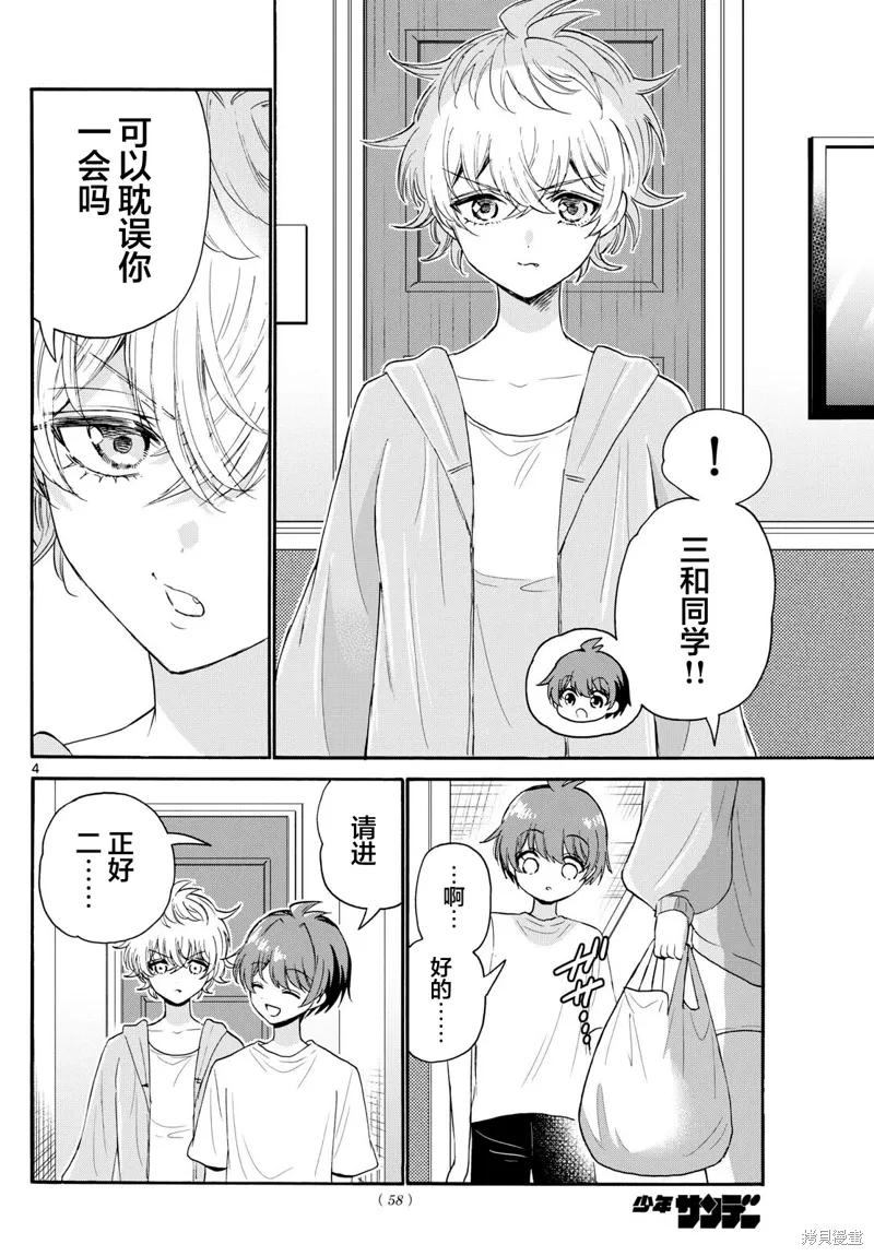 第107话 第4页