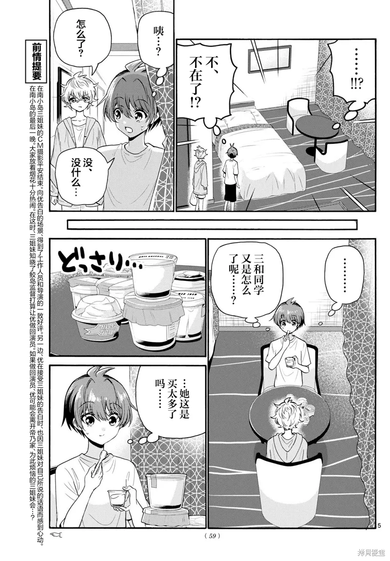 第107话 第5页