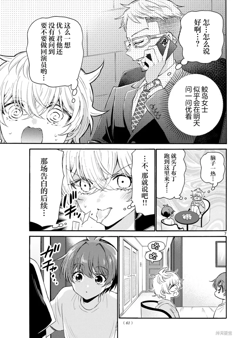 第107话 第7页