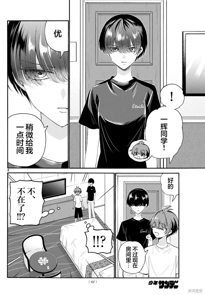 第107话 第8页