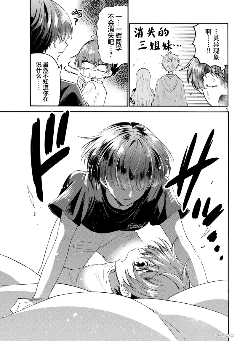 第107话 第9页