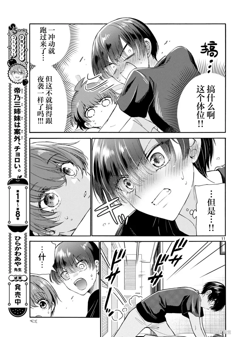 第107话 第11页