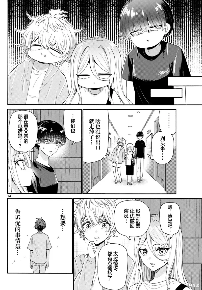 第107话 第14页