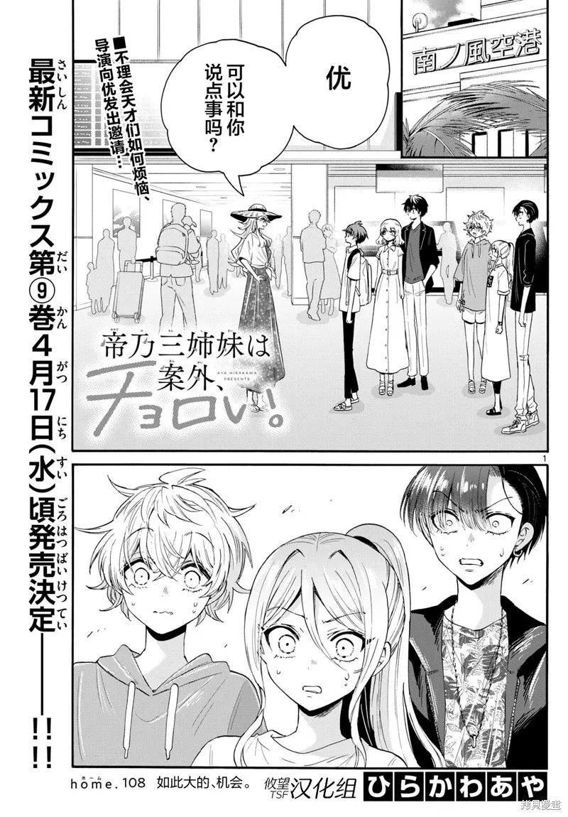 第108话 第1页