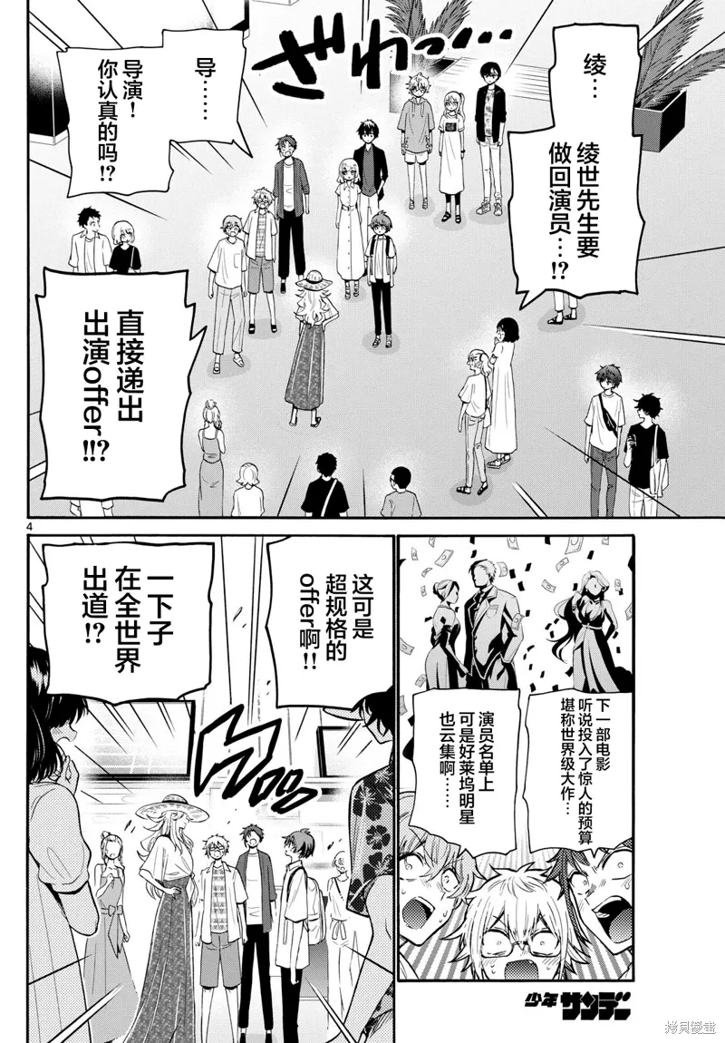 第108话 第4页