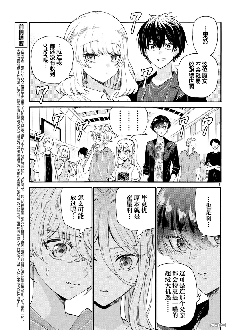 第108话 第5页