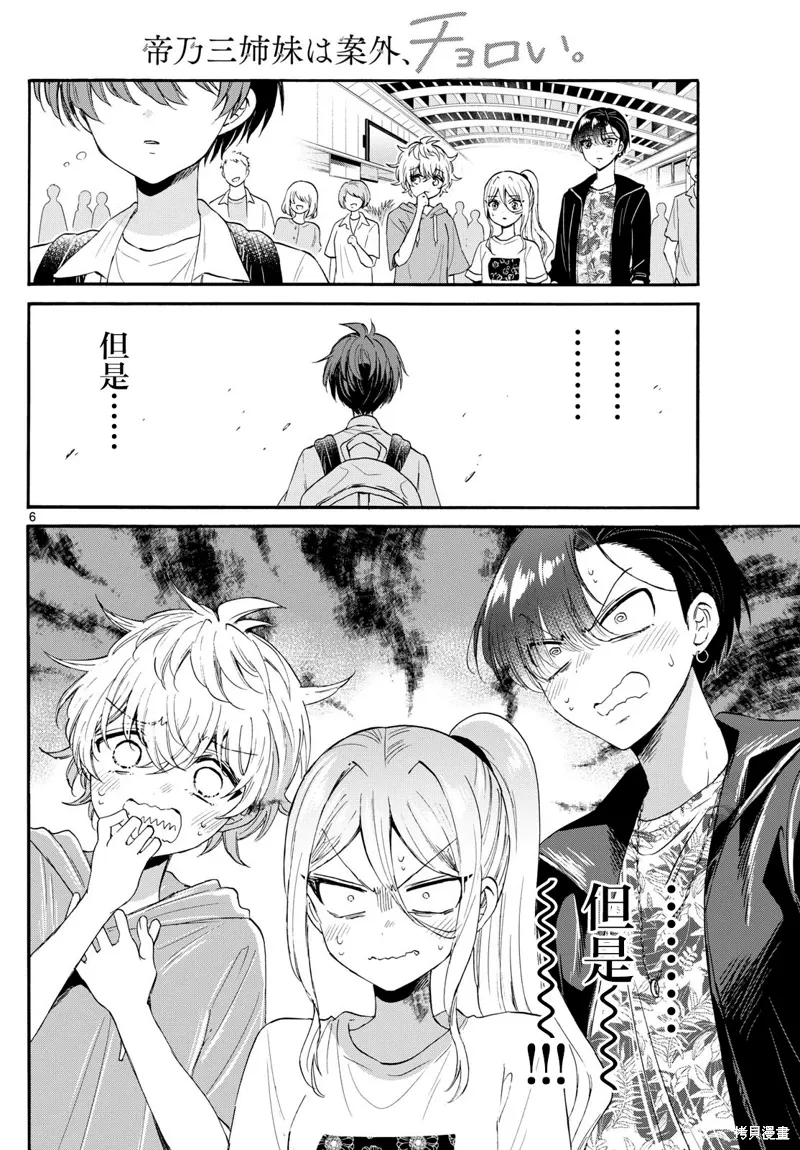 第108话 第6页