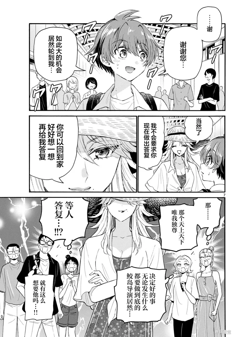 第108话 第7页