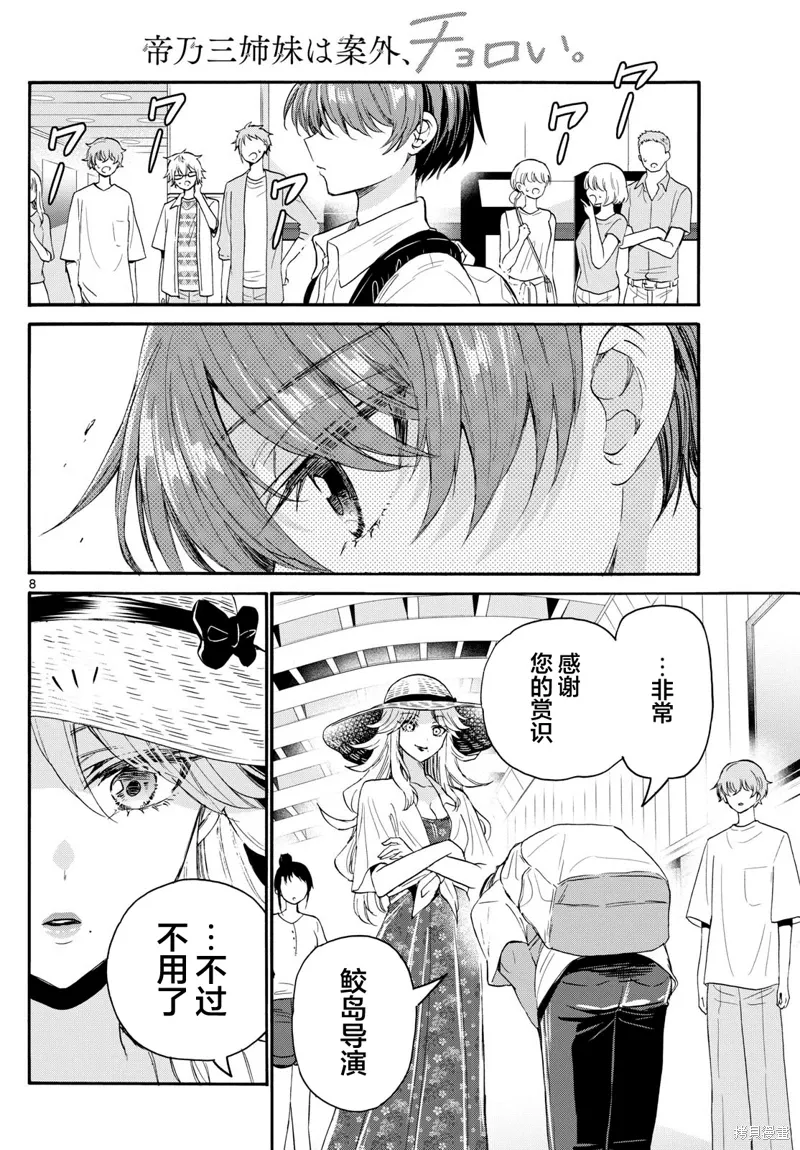 第108话 第8页