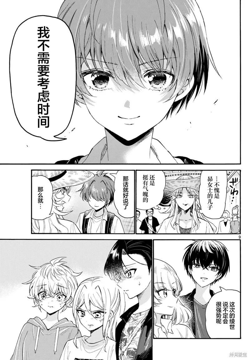 第108话 第9页