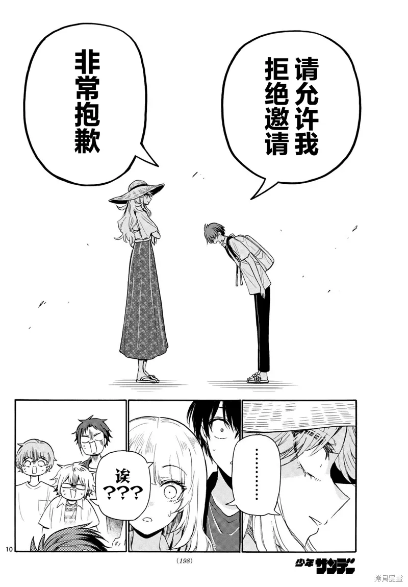 第108话 第10页