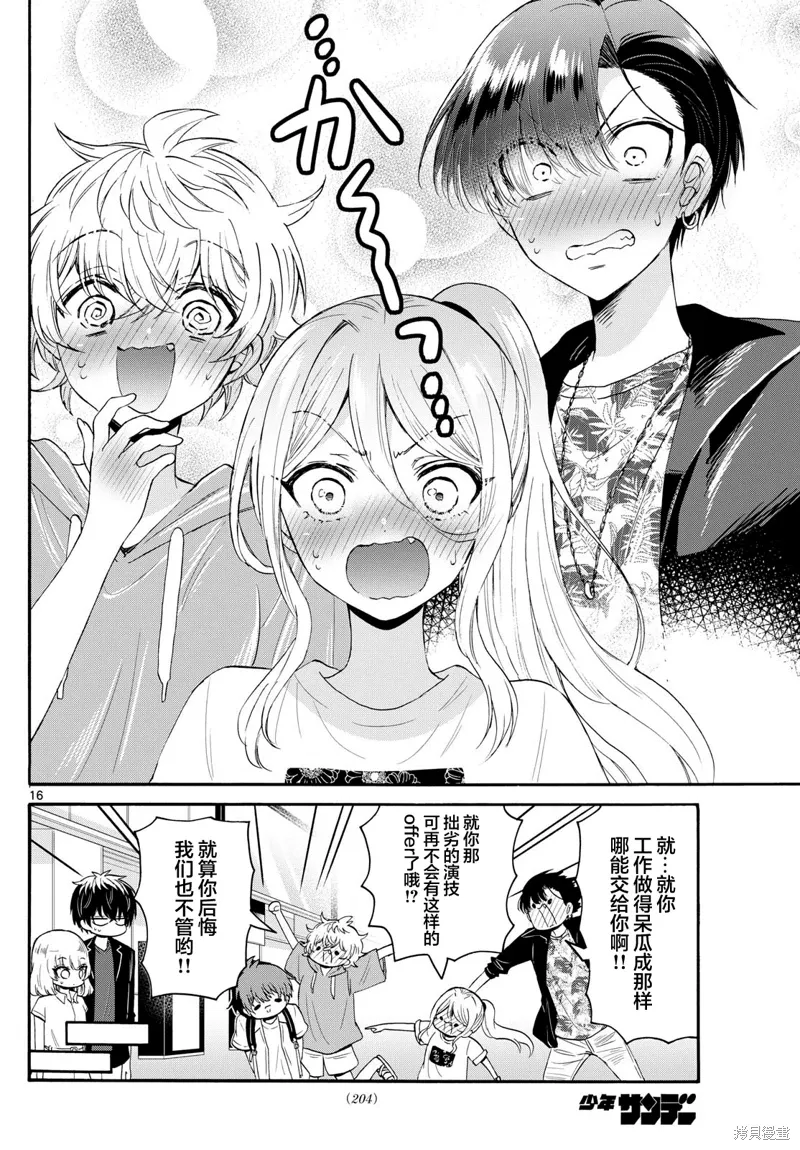 第108话 第16页