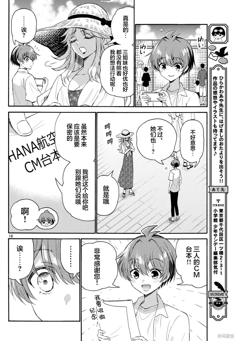 第108话 第18页