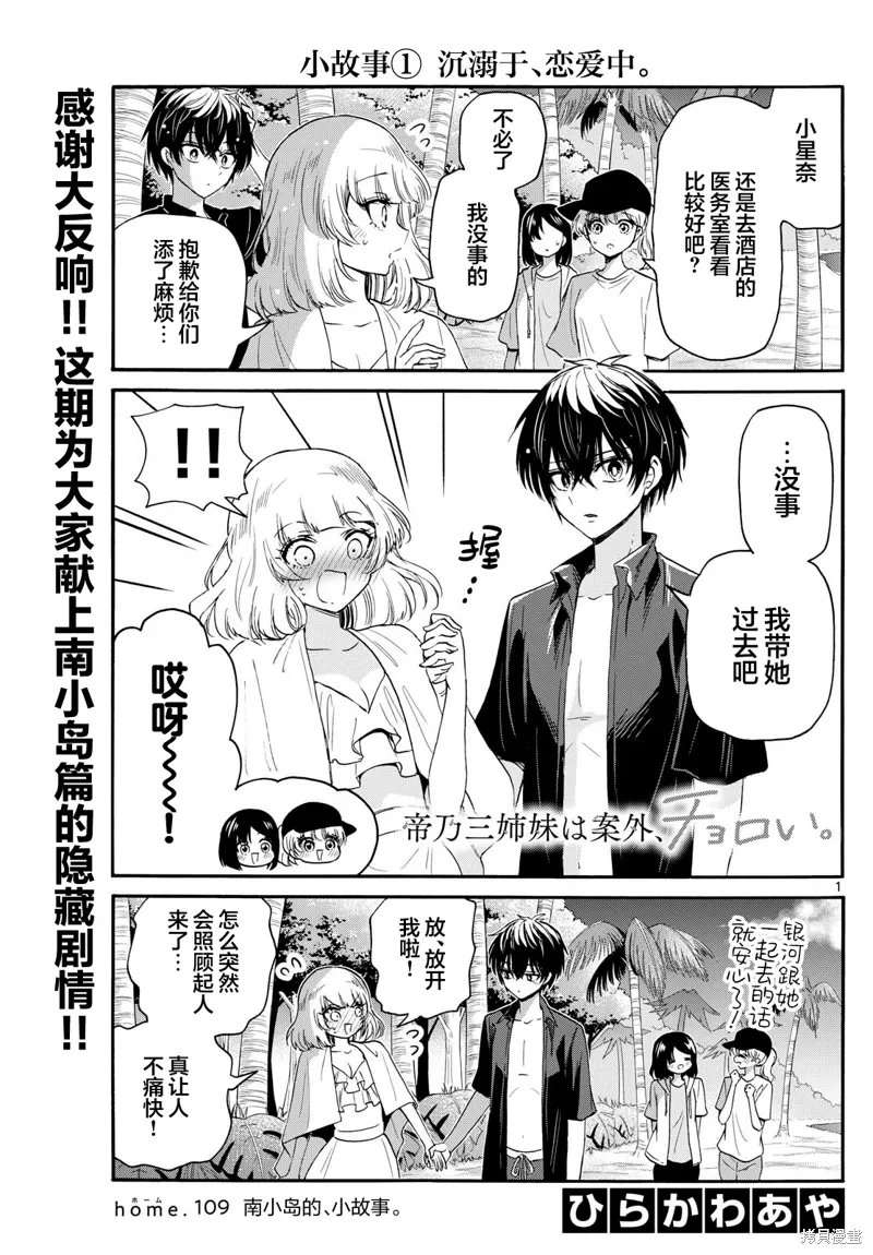 第109话 第1页