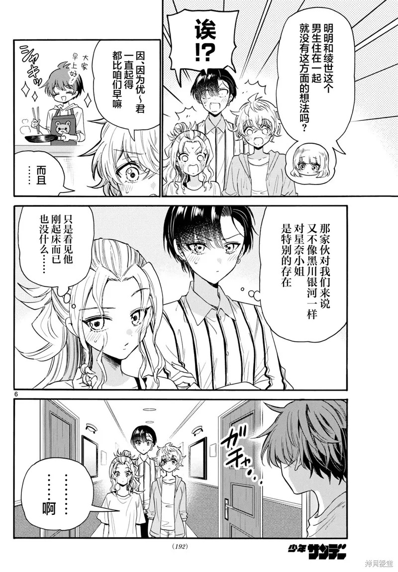 第109话 第6页