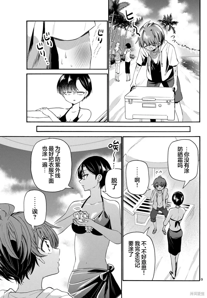 第109话 第9页