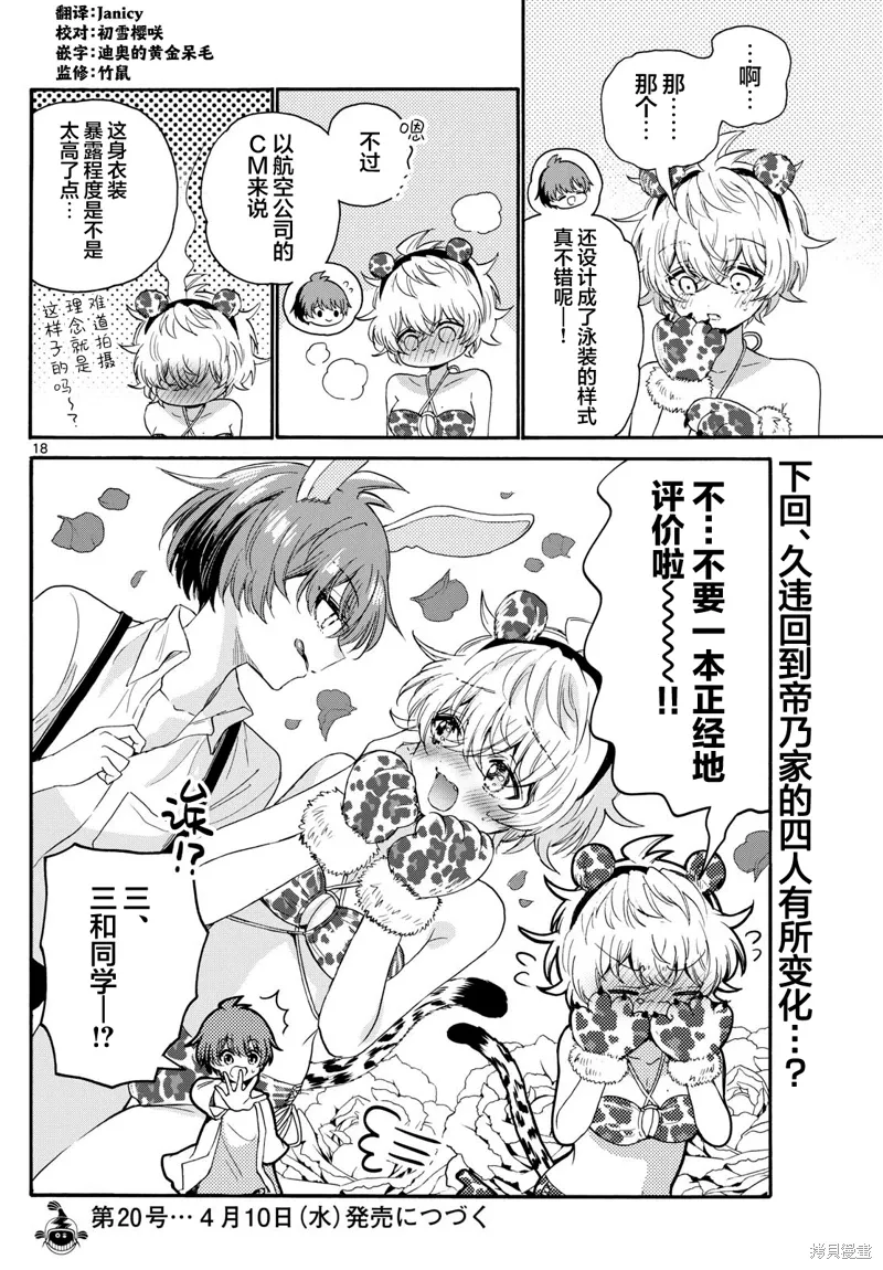 第109话 第18页