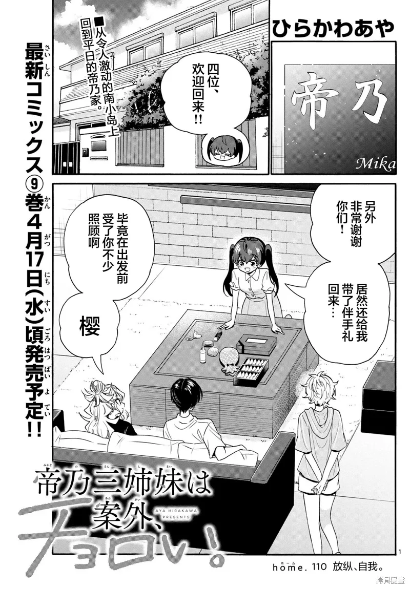 第110话 第1页