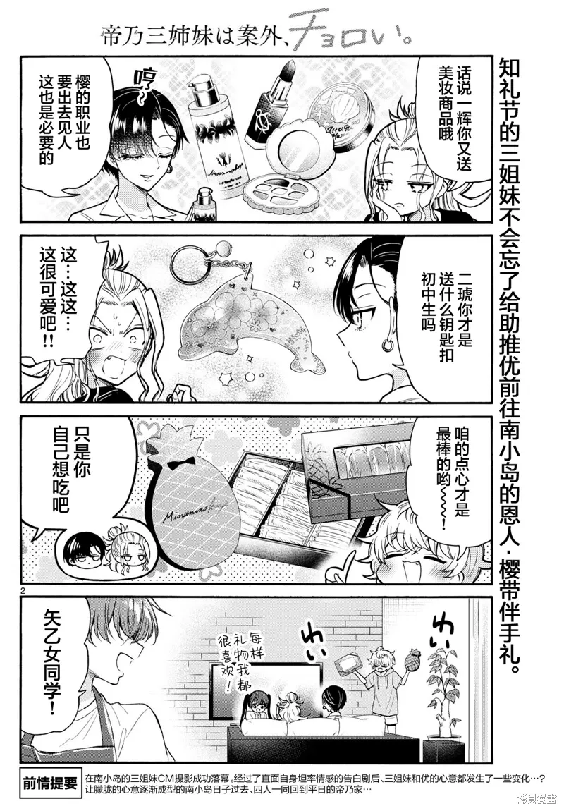 第110话 第2页