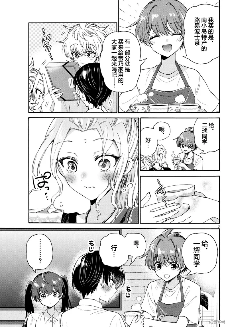 第110话 第3页