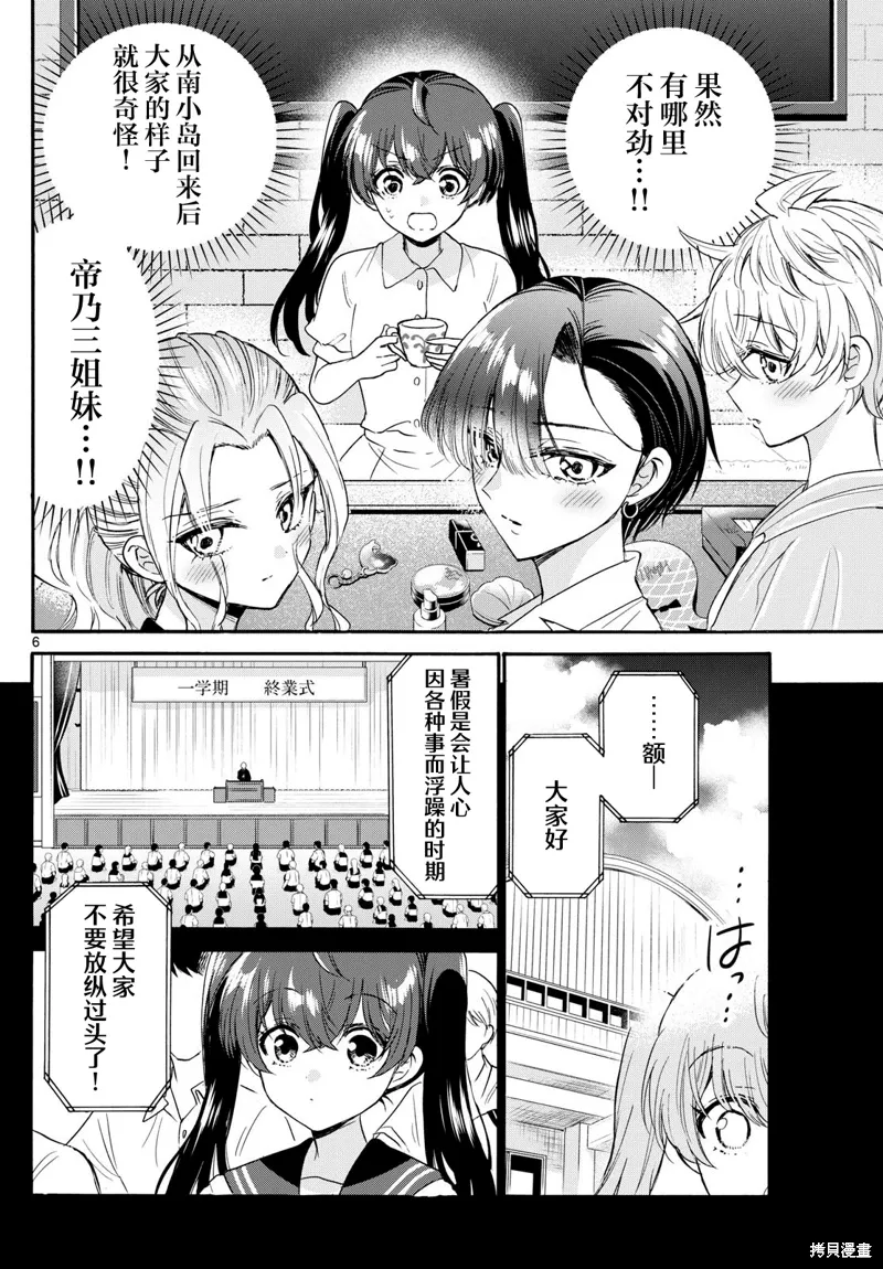 第110话 第6页
