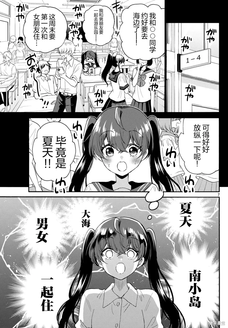 第110话 第7页