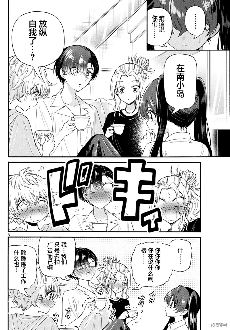 第110话 第8页
