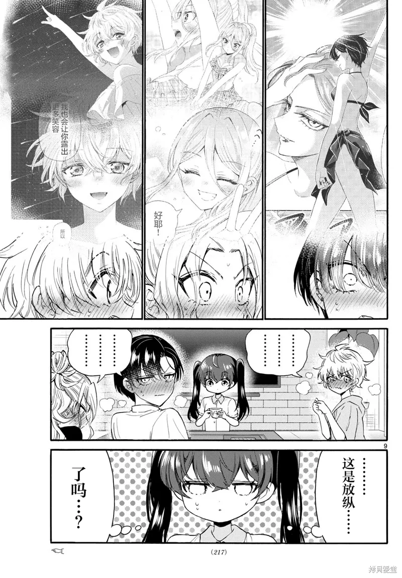 第110话 第9页