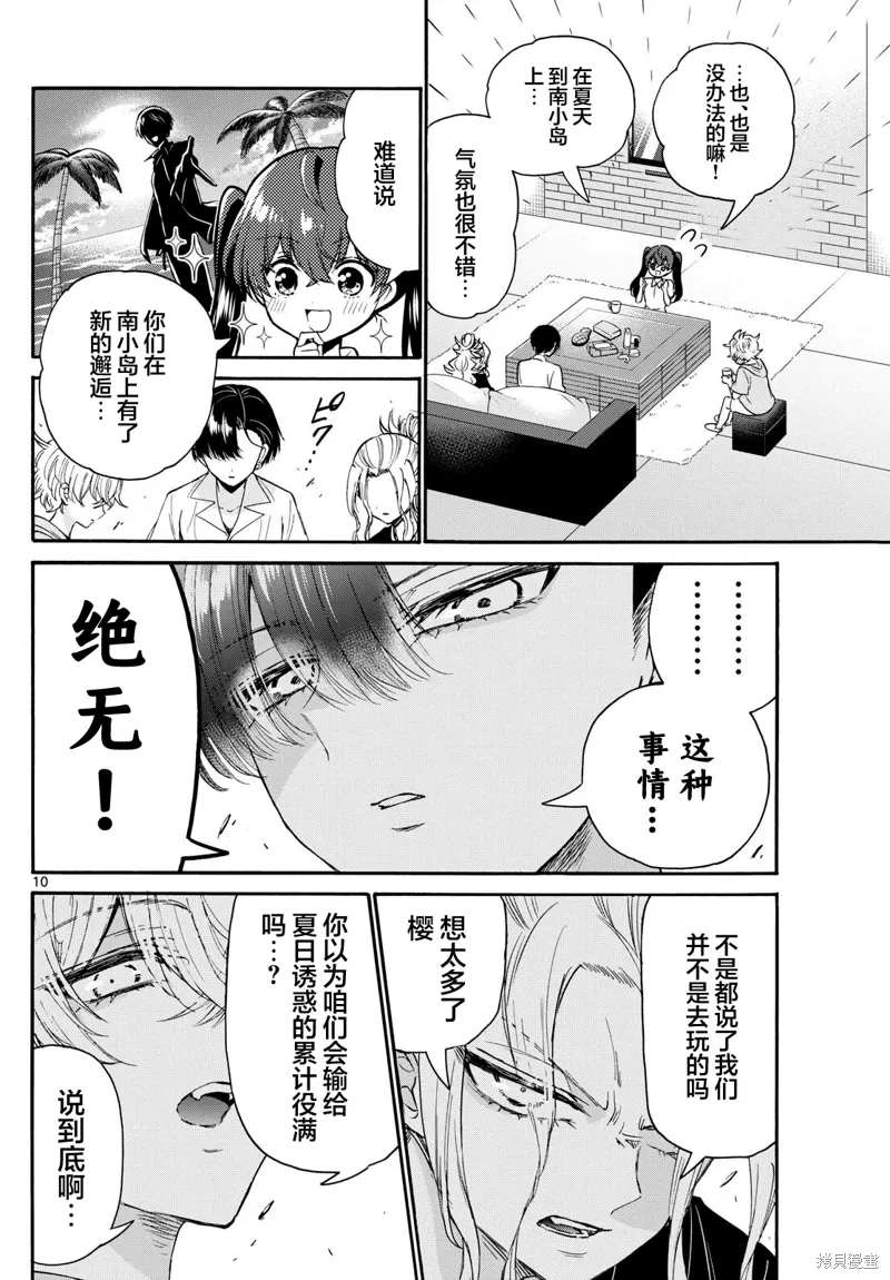 第110话 第10页