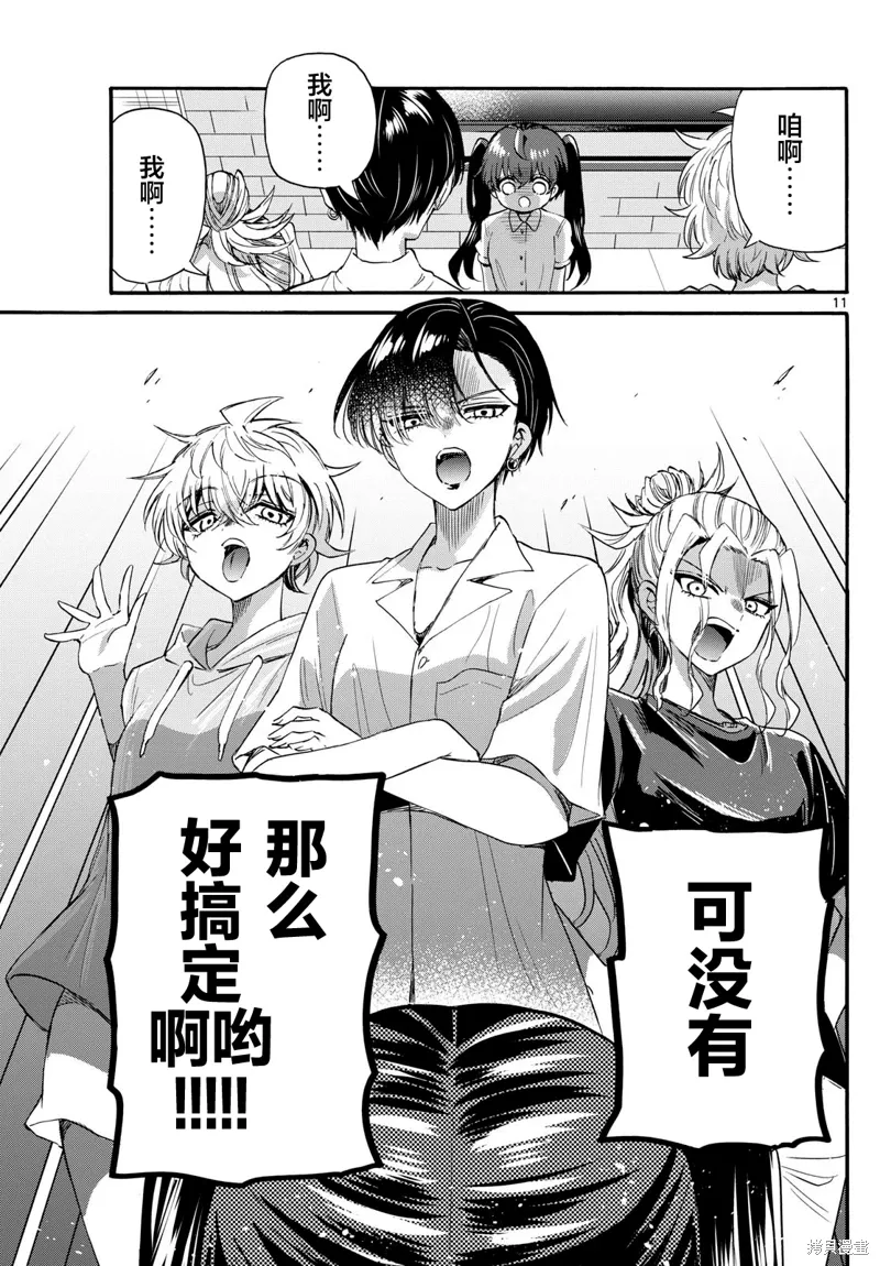 第110话 第11页