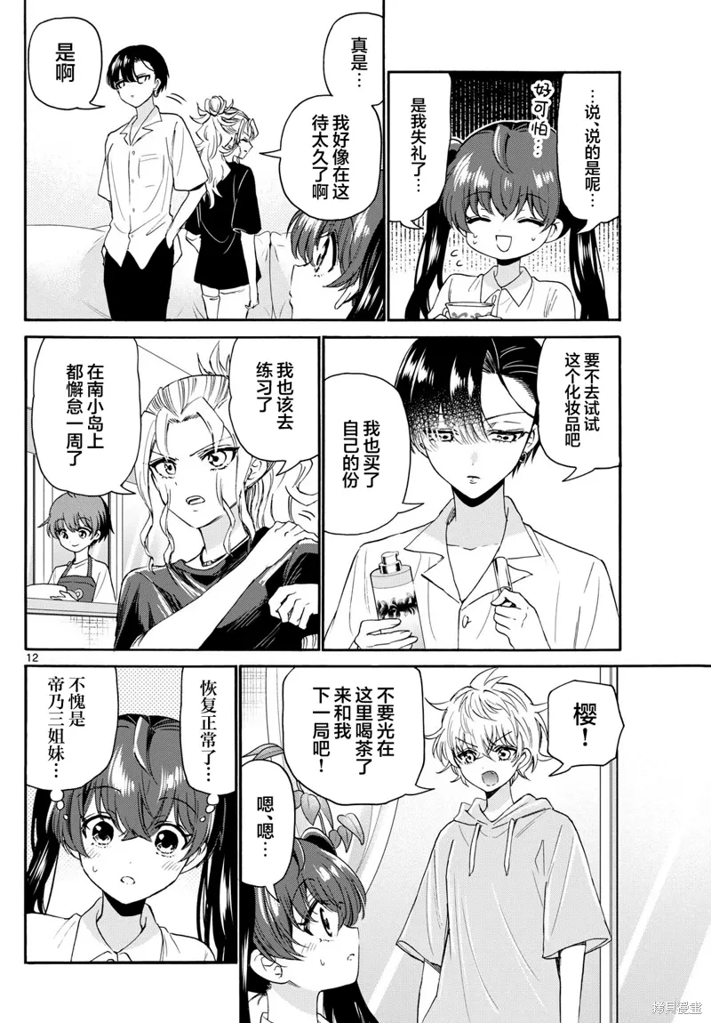 第110话 第12页