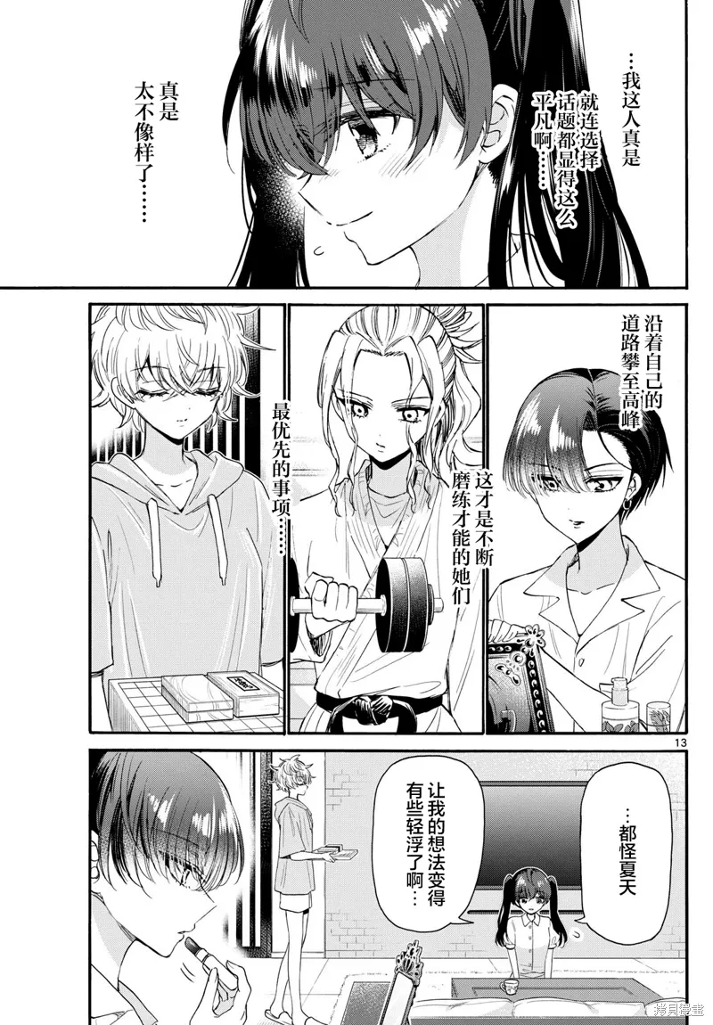第110话 第13页